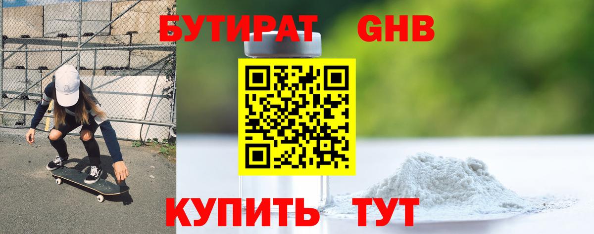 БУТИРАТ буратино Кунгур