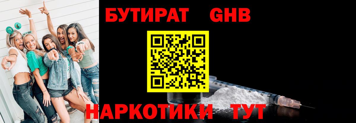 Кунгур  БУТИРАТ GHB  Вход с VPN 