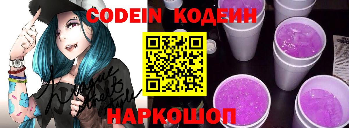 Кунгур  Codein Purple Drank  Вход с VPN  Codein Purple Drank 