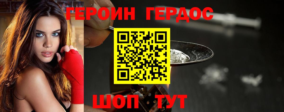 Героин  ГЕРОИН Heroin  Вход с VPN  Кунгур 