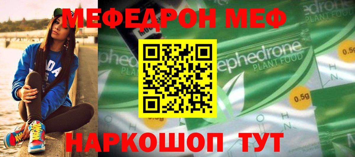 Меф  Вход с VPN  Мефедрон mephedrone  Кунгур  МЯУ-МЯУ VHQ 
